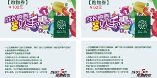 优惠券图片
