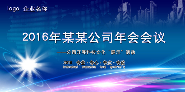 2016企业年会晚会舞台背景迎春晚...