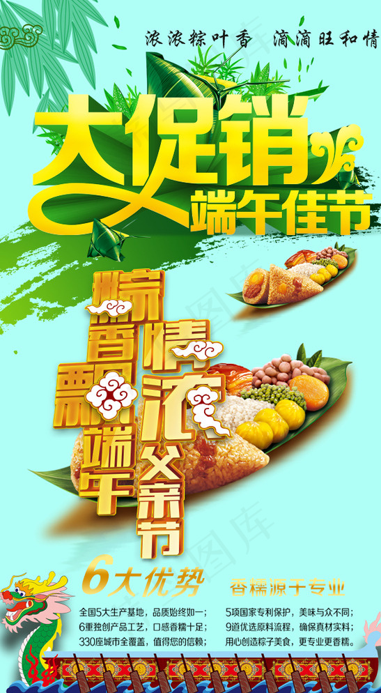 端午节图片psd模版下载