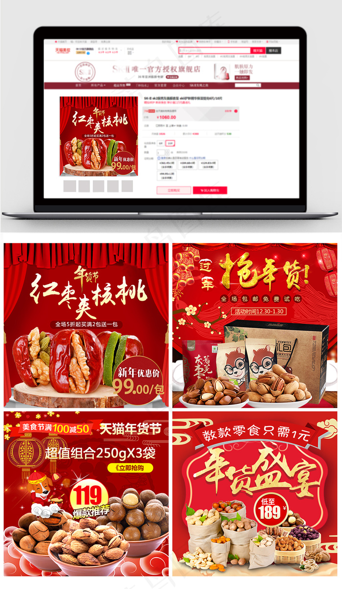 年货零食红藻坚果主图直通车