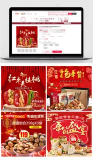 年货零食红藻坚果主图直通车