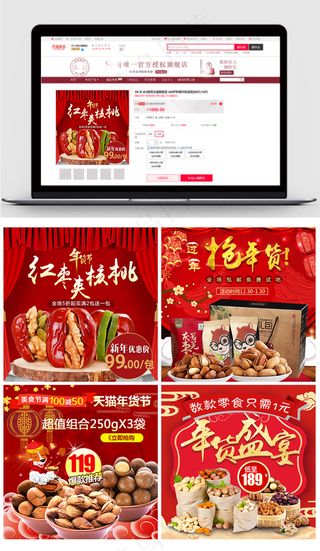 年货零食红藻坚果主图直通车