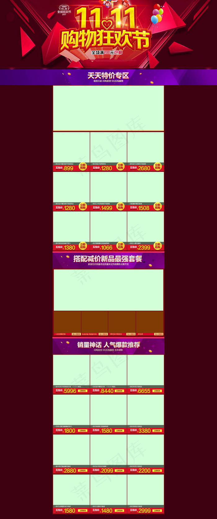 服装双十一购物狂欢节紫色天猫首页模板psd模版下载