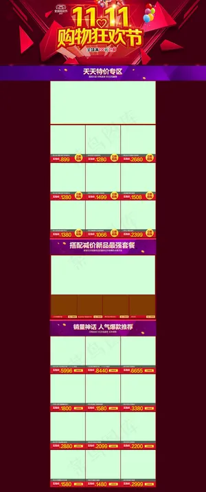服装双十一购物狂欢节紫色天猫首页模板