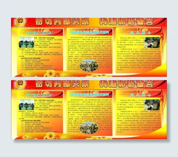 部队橱窗图片 部队橱窗图片