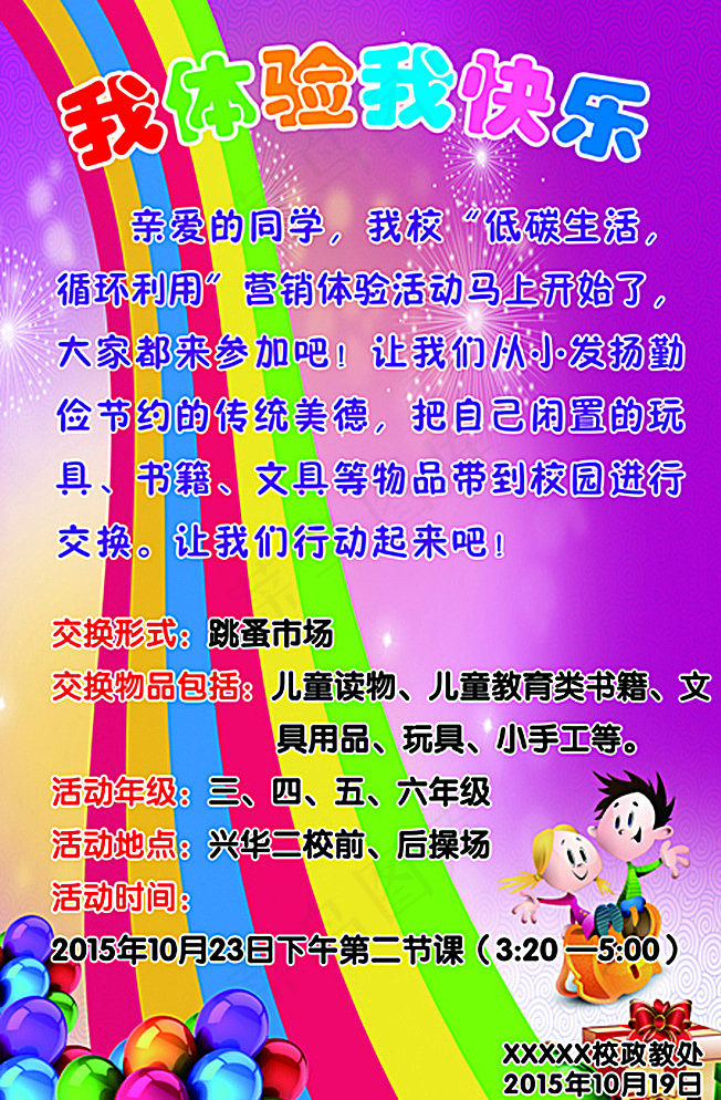 小学海报图片(3543X5315(DPI:150))psd模版下载