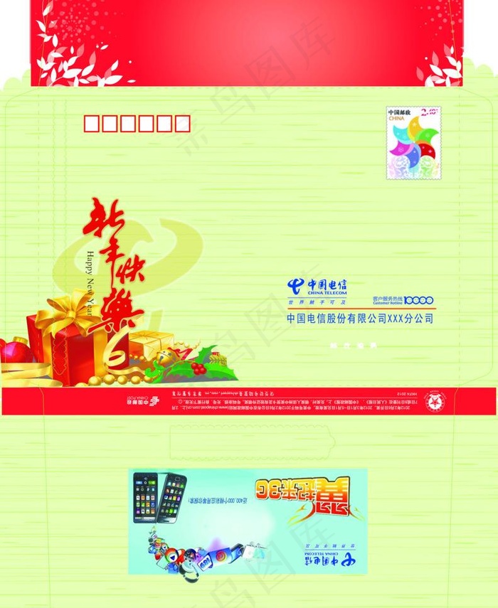 电信局贺卡 信封图片psd模版下载