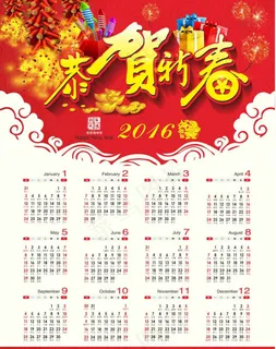 2016年猴年挂历模板cdr 2016年猴年挂历模板cdr