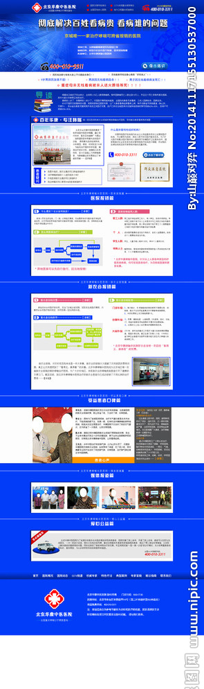 医院专题图片psd模版下载