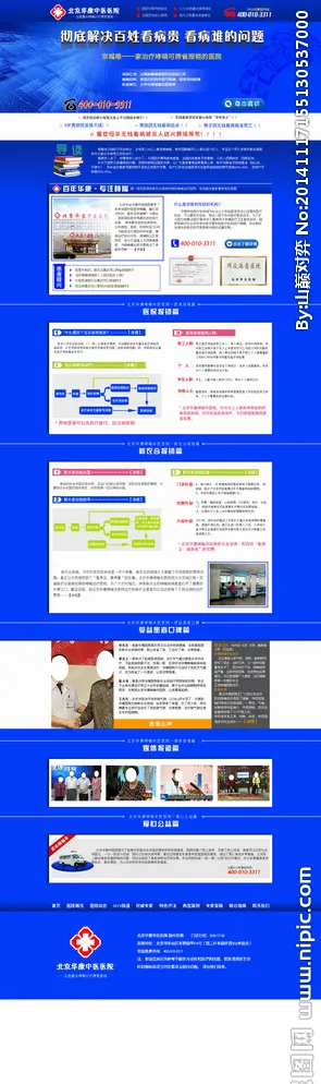 医院专题图片psd模版下载