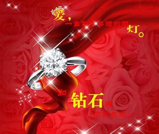 情人节钻戒海报psd分层图片