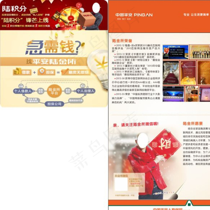 陆金所平安海报图片cdr矢量模版下载