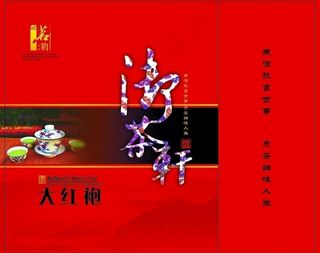 大红袍茶包装图片