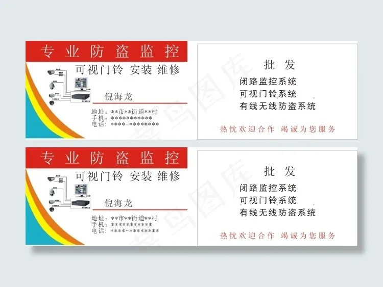 专业安防监控名片CDR矢量素材cdr矢量模版下载