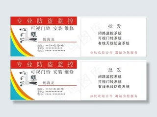 专业安防监控名片CDR矢量素材
