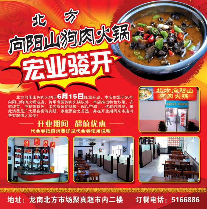 狗肉火锅开业招贴PSD分层模