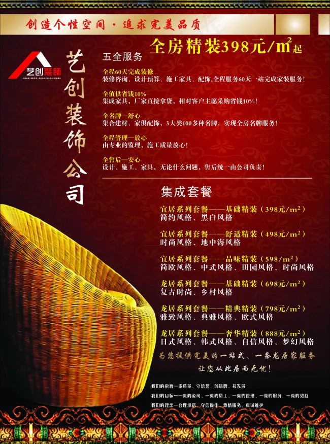 装饰公司宣传单图片cdr矢量模版下载