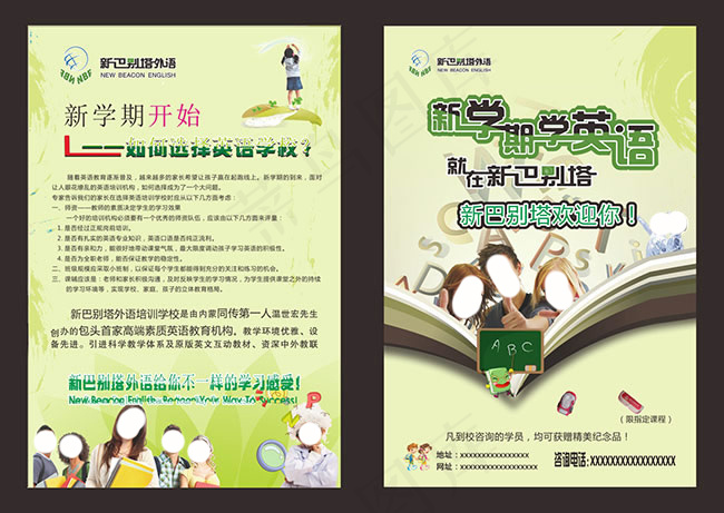 开学季英语培训教育宣传单cdr(140X210)cdr矢量模版下载