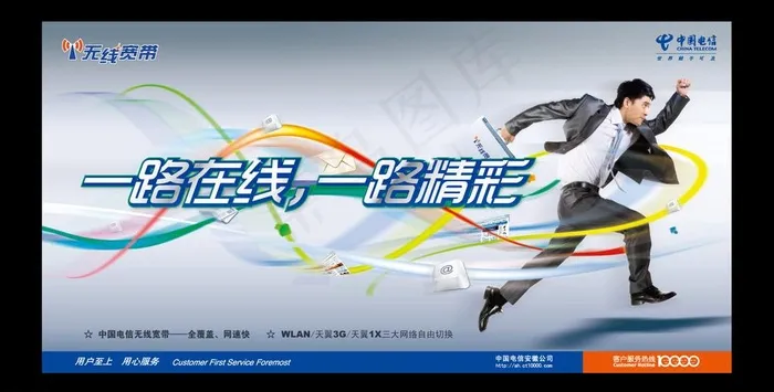 电信无线宽带图片psd模版下载