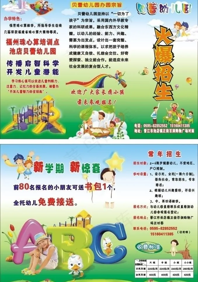 贝蕾双语幼儿园宣传单图片cdr矢量模版下载