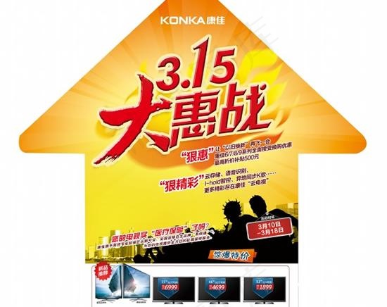 康佳电视315促销吊牌PSD分层