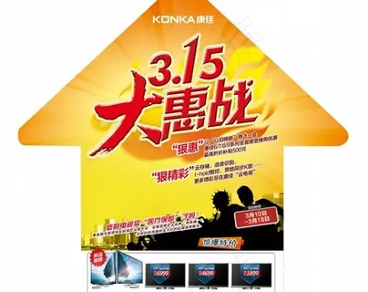 康佳电视315促销吊牌PSD分层