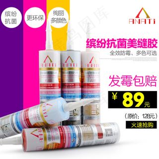 ANATI 炫彩抗菌防霉美缝胶主图...