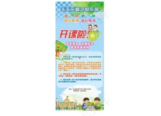 棋艺学校开课展架