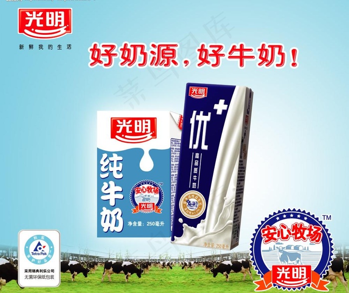 光明牛奶图片psd模版下载
