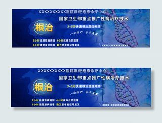 医疗banner
