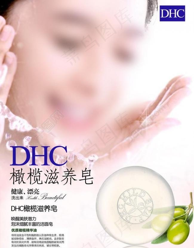 dhc橄榄水晶皂画册图片(2480X3366(DPI:300))psd模版下载