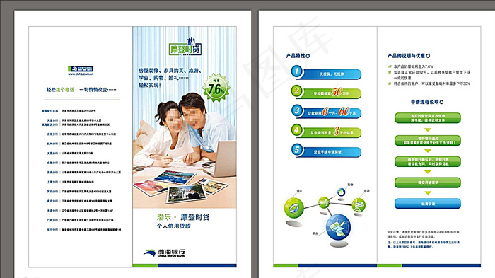 摩登时贷折页图片ai矢量模版下载