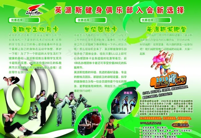 英派斯健身俱乐部图片(3437X2551(DPI:300))psd模版下载