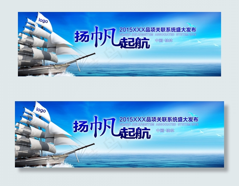 扬帆起航海报(5906X1879(DPI:30))psd模版下载