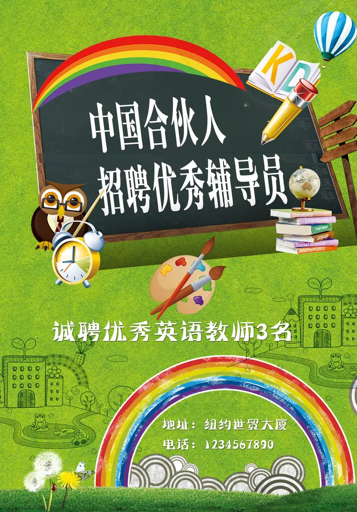 招聘海报传单(3543X5079(DPI:300))psd模版下载