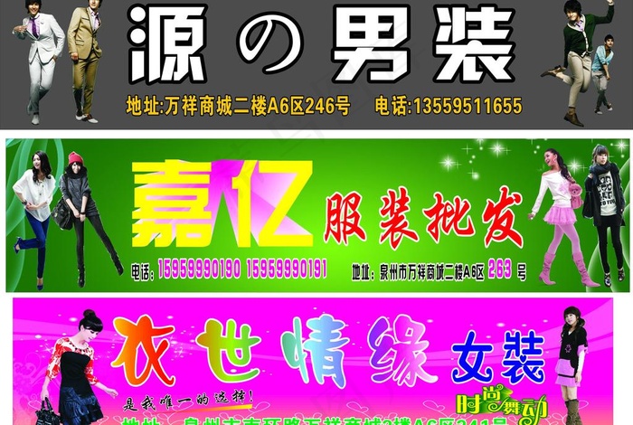 服装广告牌图片