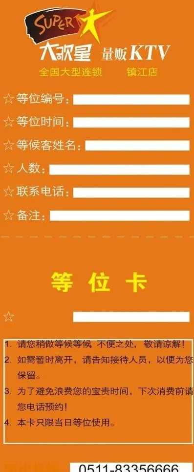 等位卡ktv图片cdr矢量模版下载