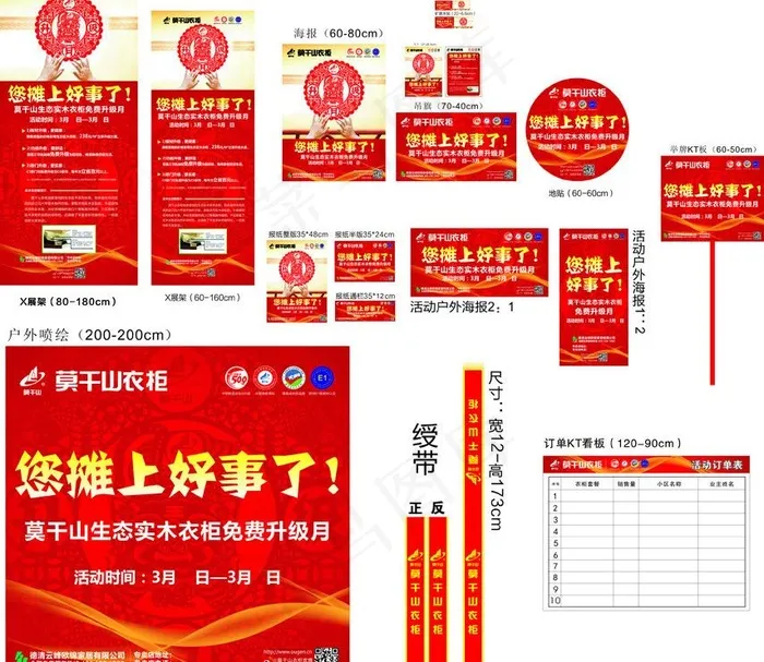 莫干山衣柜双节活动图片(841X1189)cdr矢量模版下载