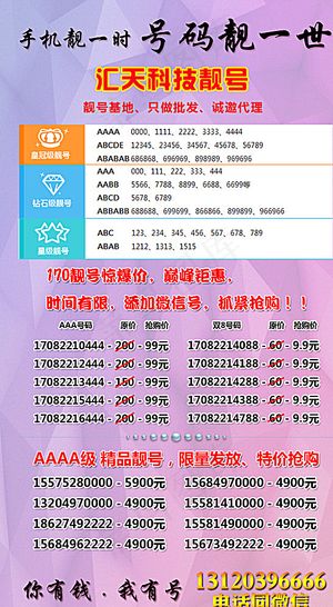 微信靓号广告图片