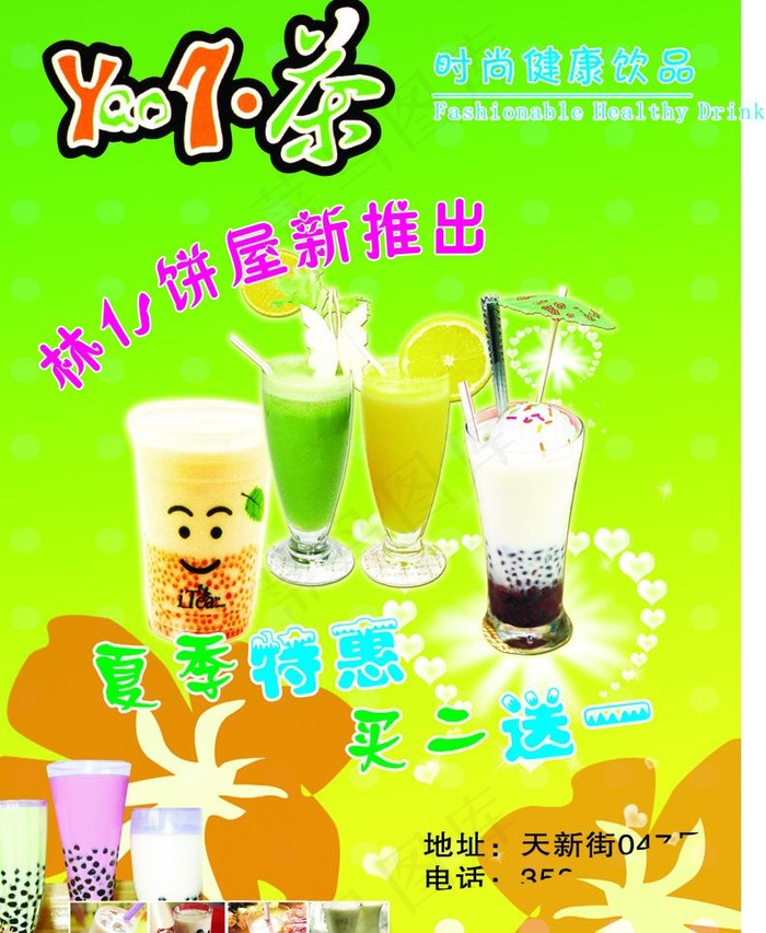 摇头茶图片cdr矢量模版下载