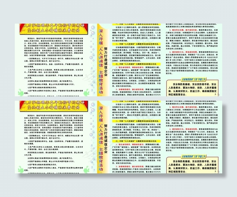 企业“人人讲诚信”橱窗图片cdr矢量模版下载