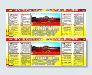 党建制度牌图片