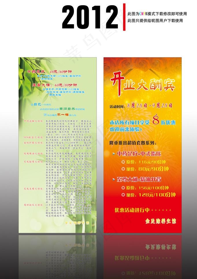 足浴展架图片cdr矢量模版下载