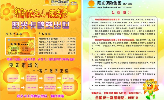 阳光财险图片cdr矢量模版下载