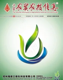 农资农技信息杂志封面图片 农资农技信息杂志封面图片