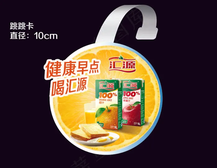 汇源跳跳卡psd模版下载