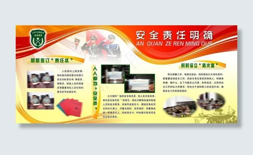 安全责任明确图片 安全责任明确图片