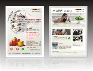 欧派橱柜宣传彩页