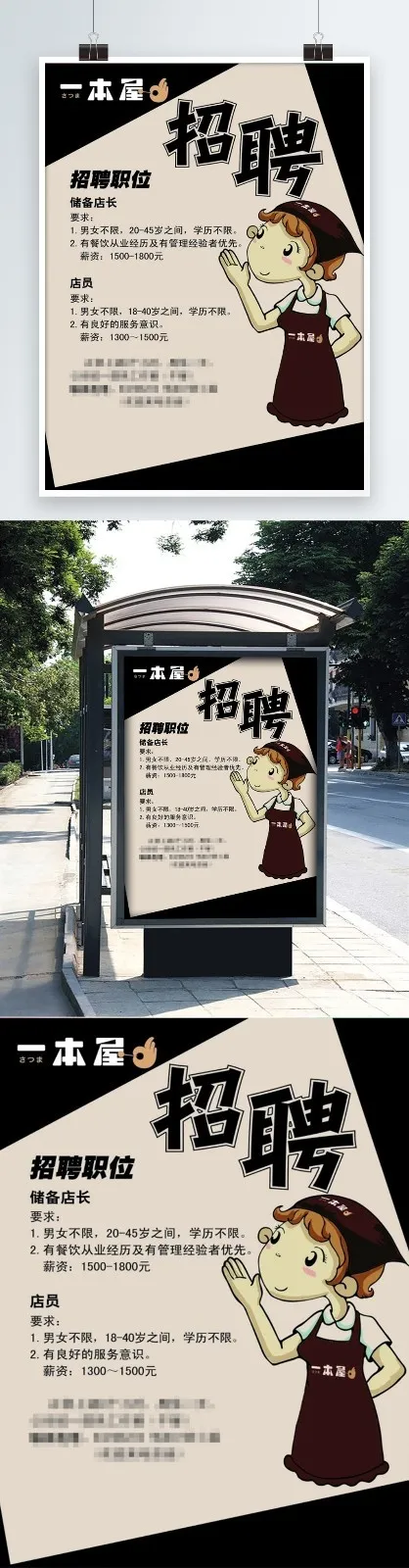 招聘海报psd模版下载