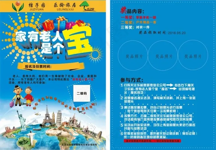 旅游海报cdr矢量模版下载